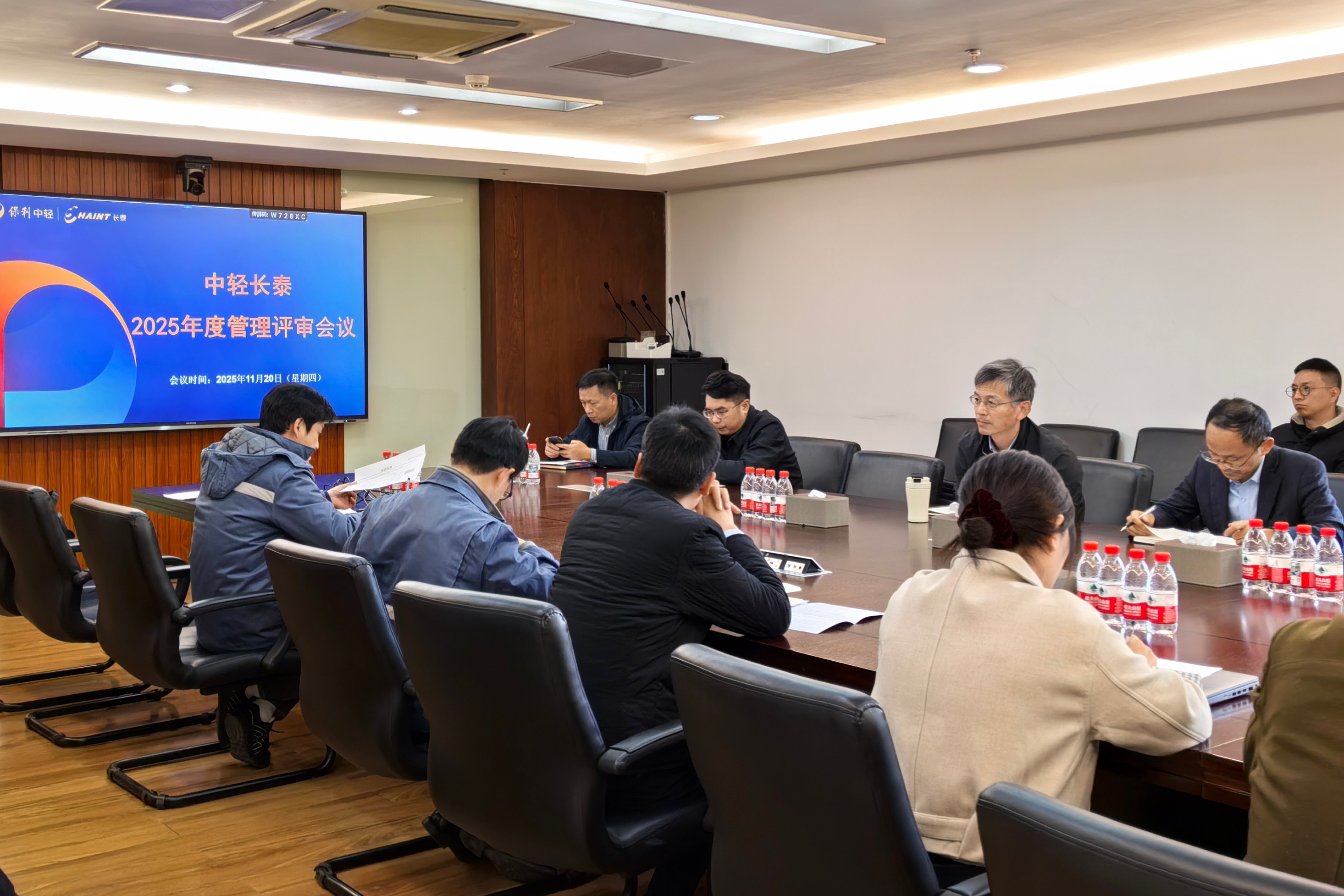 聚焦精益管理 赋能高质量发展——中轻长泰召开2025年度管理评审会议